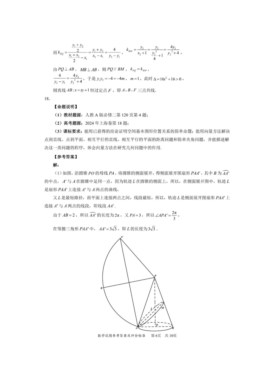 【试卷+答案】2026年4月深圳二模—高三数学 第22张