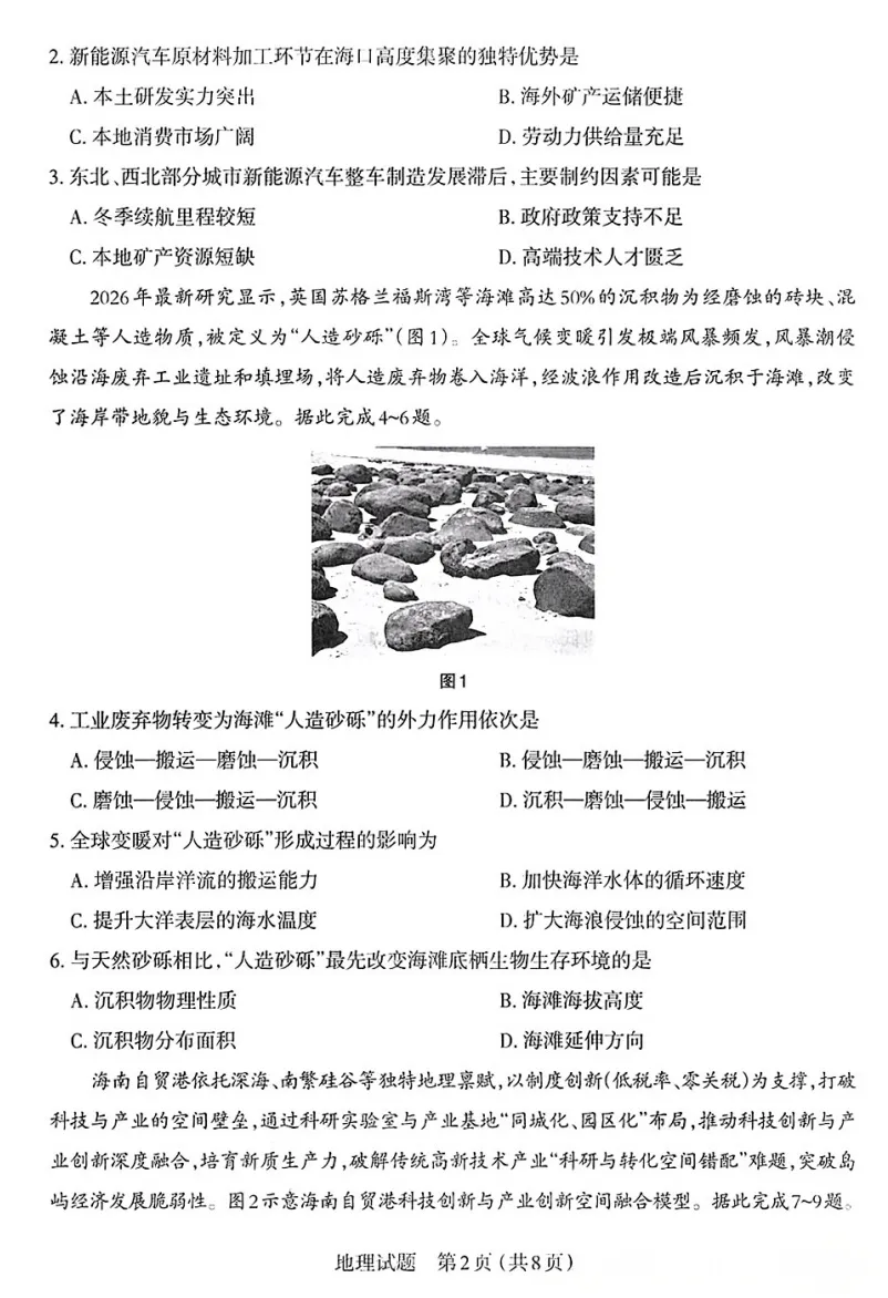 太原市2026高三二模地理试卷及答案分享下载 第3张