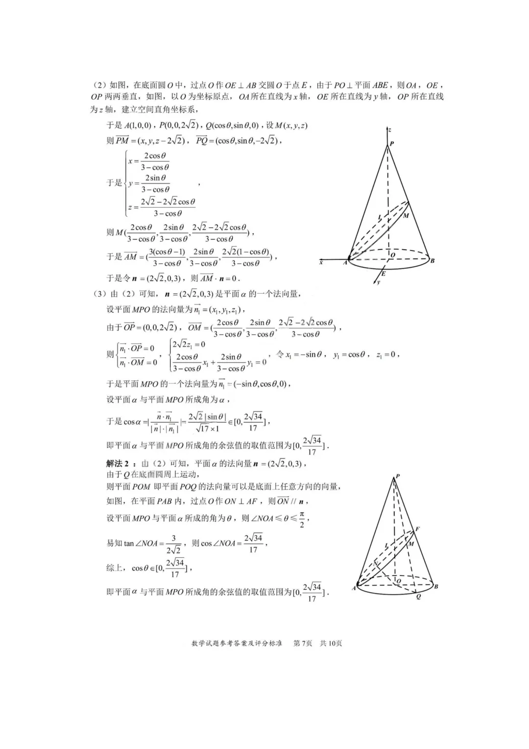 【试卷+答案】2026年4月深圳二模—高三数学 第23张