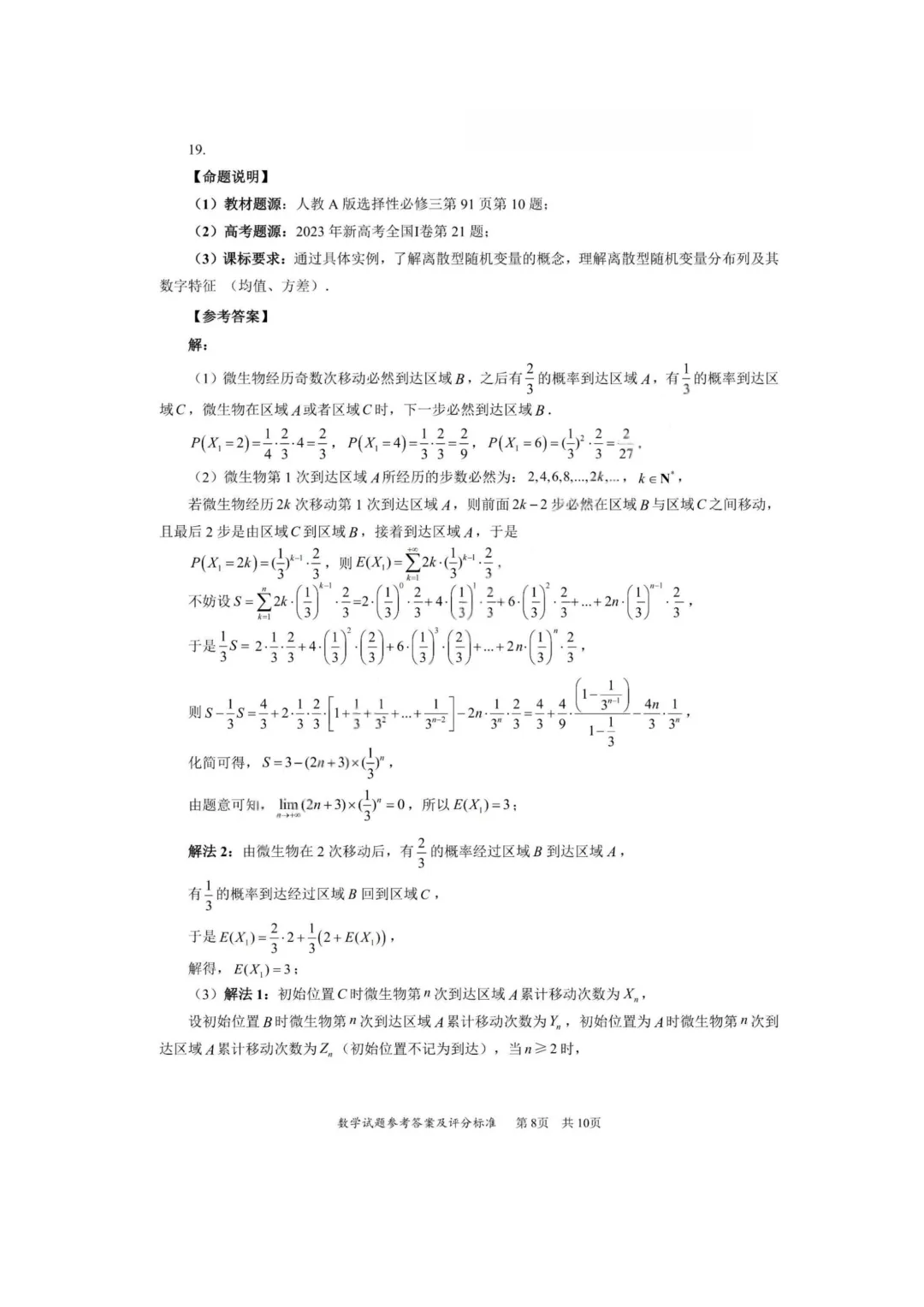 【试卷+答案】2026年4月深圳二模—高三数学 第24张