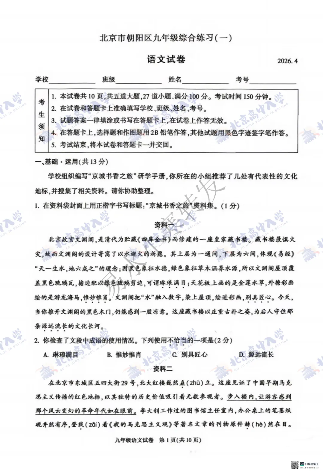 刚刚!2026朝阳区初三一模【语文】试卷&答案出炉! 第4张