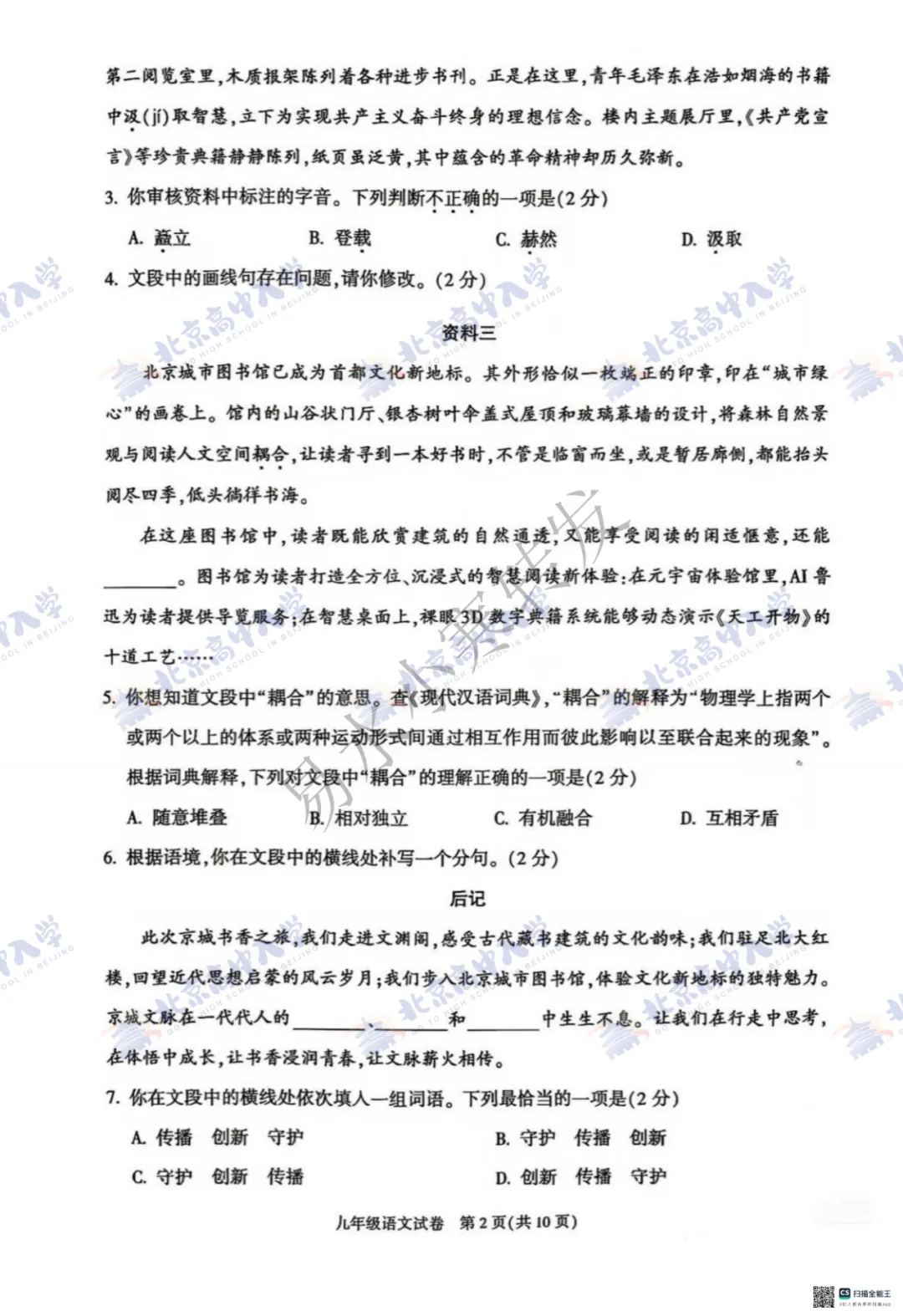 刚刚!2026朝阳区初三一模【语文】试卷&答案出炉! 第5张