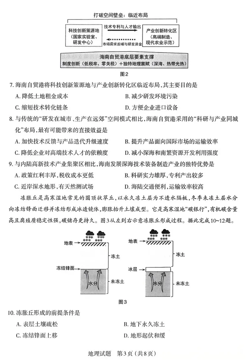 太原市2026高三二模地理试卷及答案分享下载 第4张