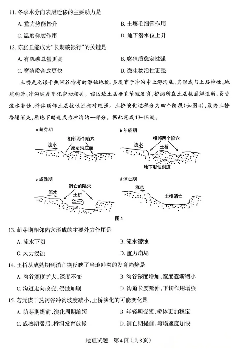 太原市2026高三二模地理试卷及答案分享下载 第5张