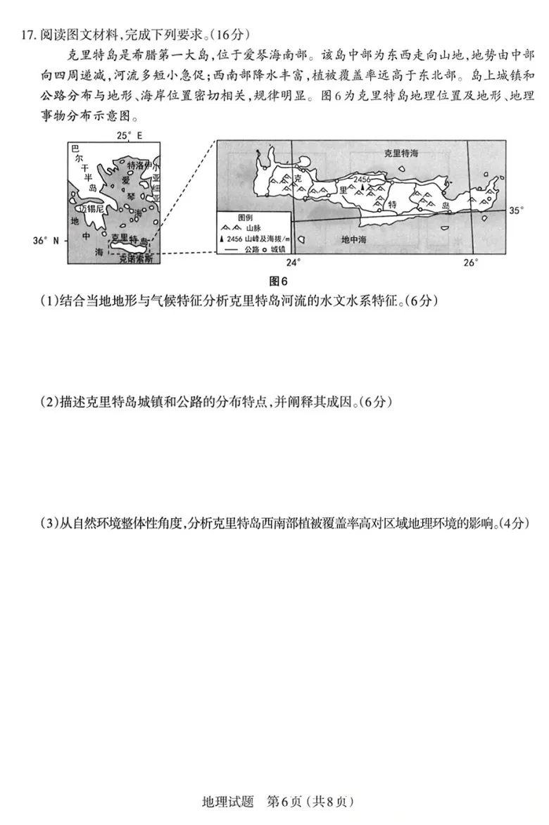 太原市2026高三二模地理试卷及答案分享下载 第7张