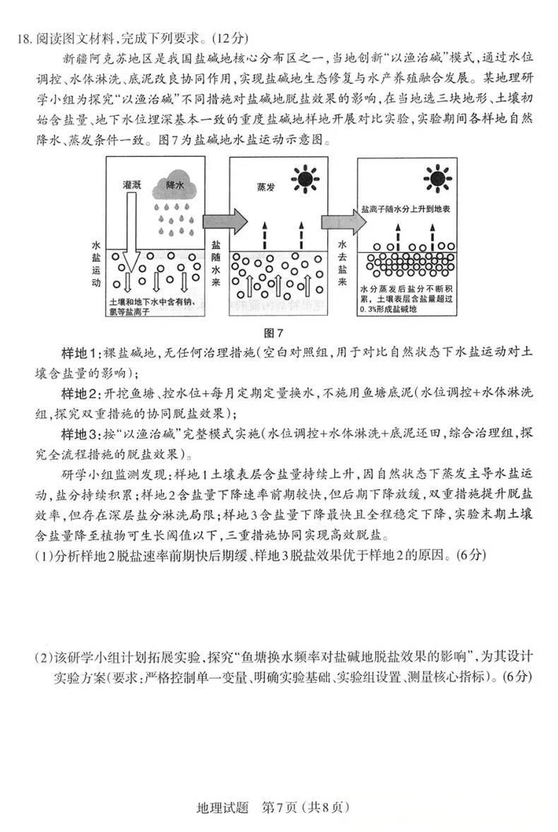 太原市2026高三二模地理试卷及答案分享下载 第8张