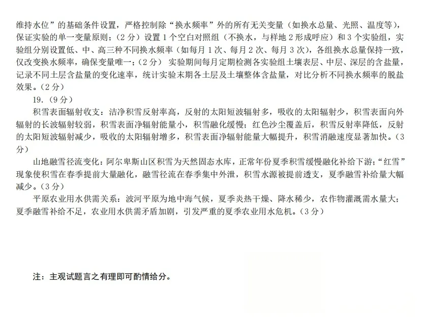 太原市2026高三二模地理试卷及答案分享下载 第11张