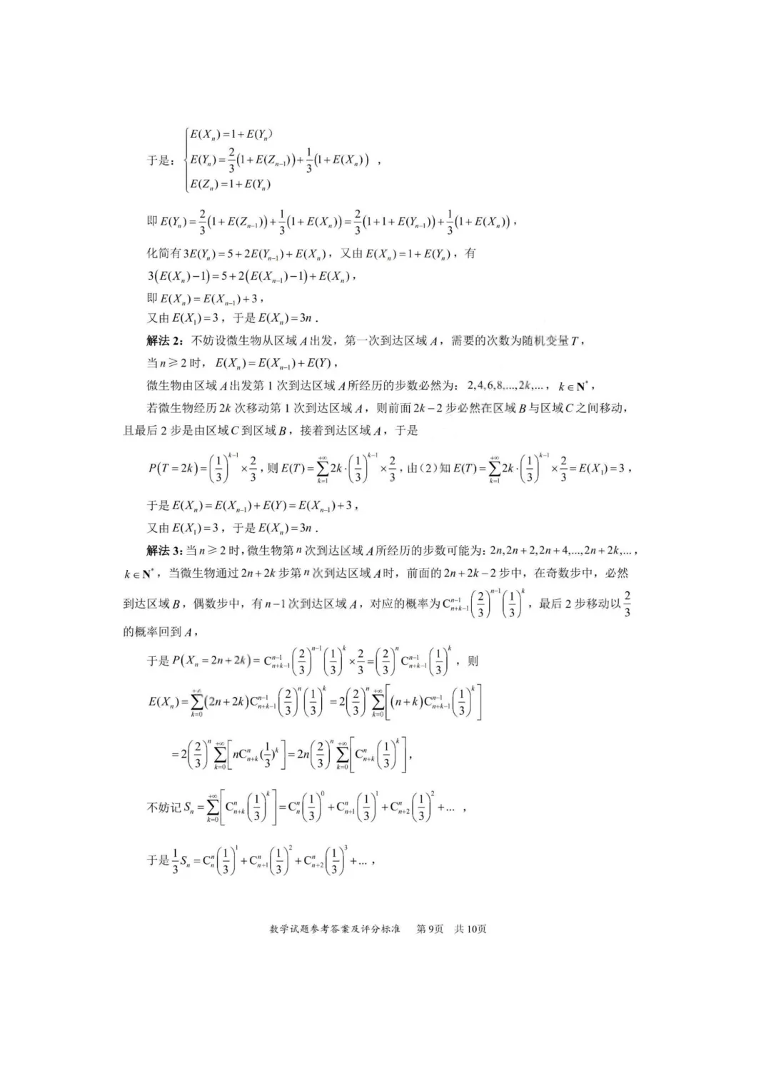 【试卷+答案】2026年4月深圳二模—高三数学 第25张