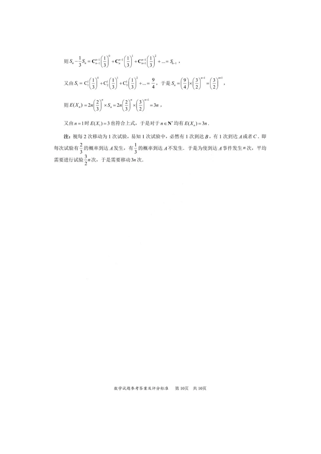 【试卷+答案】2026年4月深圳二模—高三数学 第26张