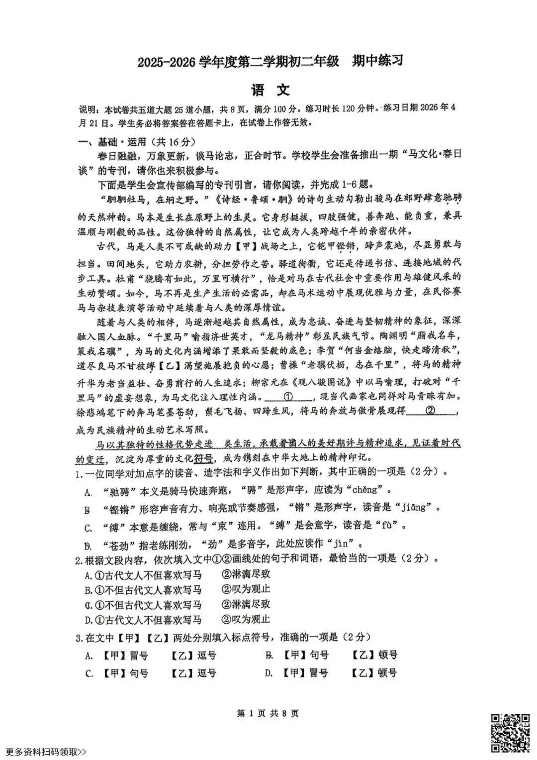 2026北京人大附中初二(下)期中语文试卷(含答案) 第1张