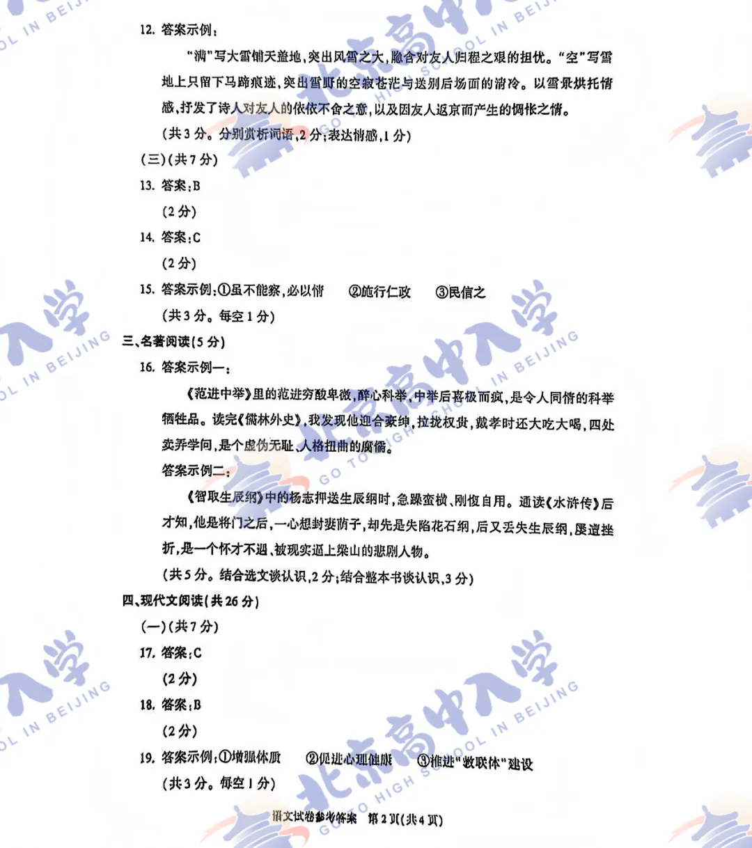 刚刚!2026朝阳区初三一模【语文】试卷&答案出炉! 第7张