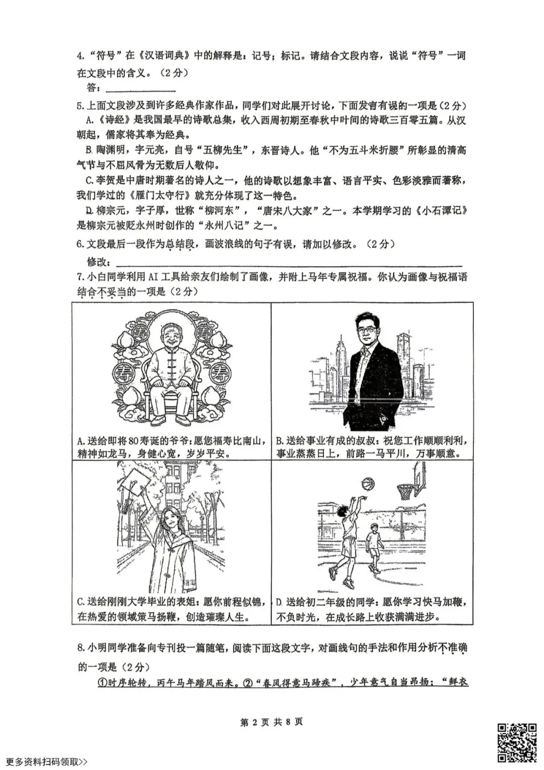 2026北京人大附中初二(下)期中语文试卷(含答案) 第2张