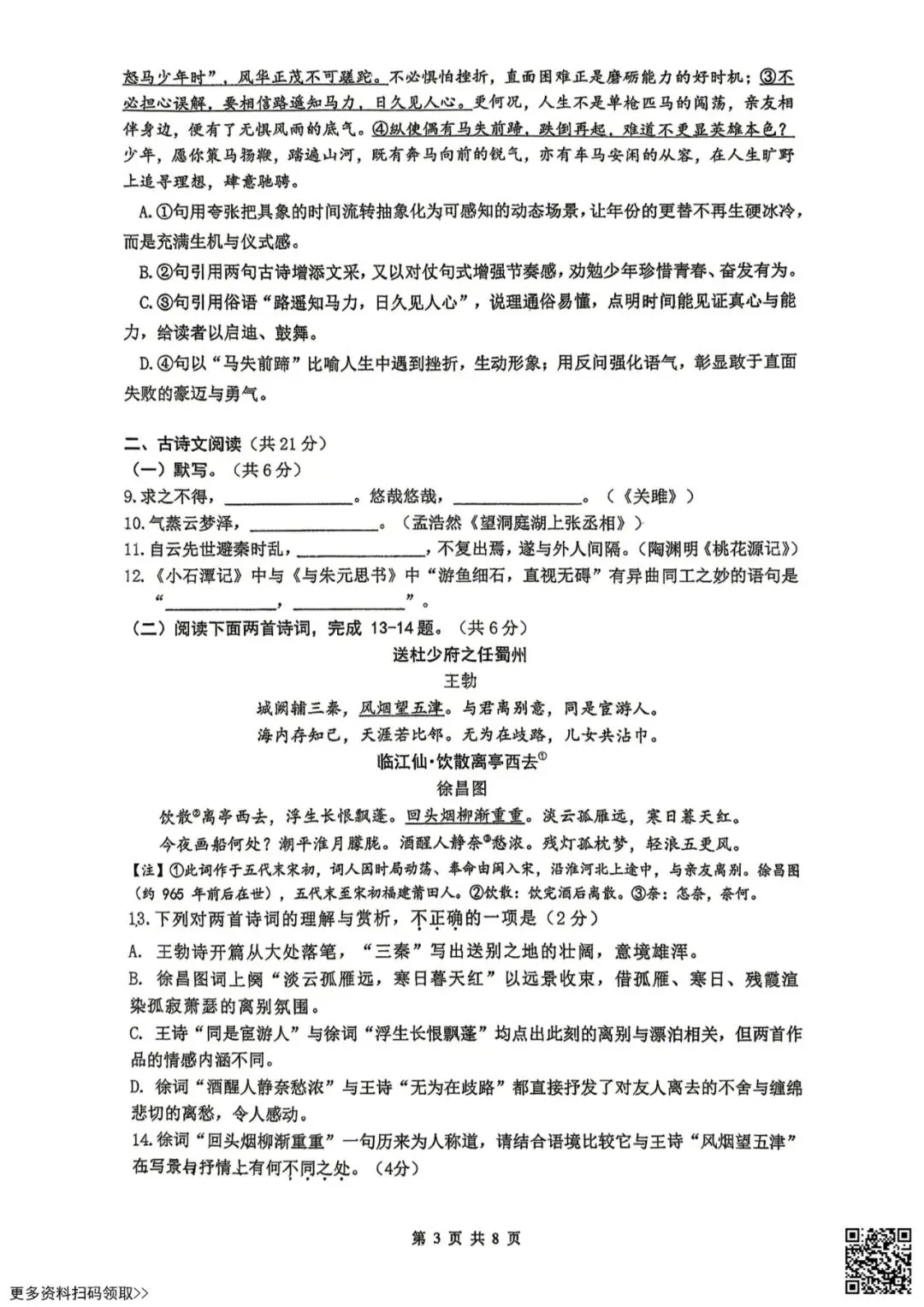 2026北京人大附中初二(下)期中语文试卷(含答案) 第3张