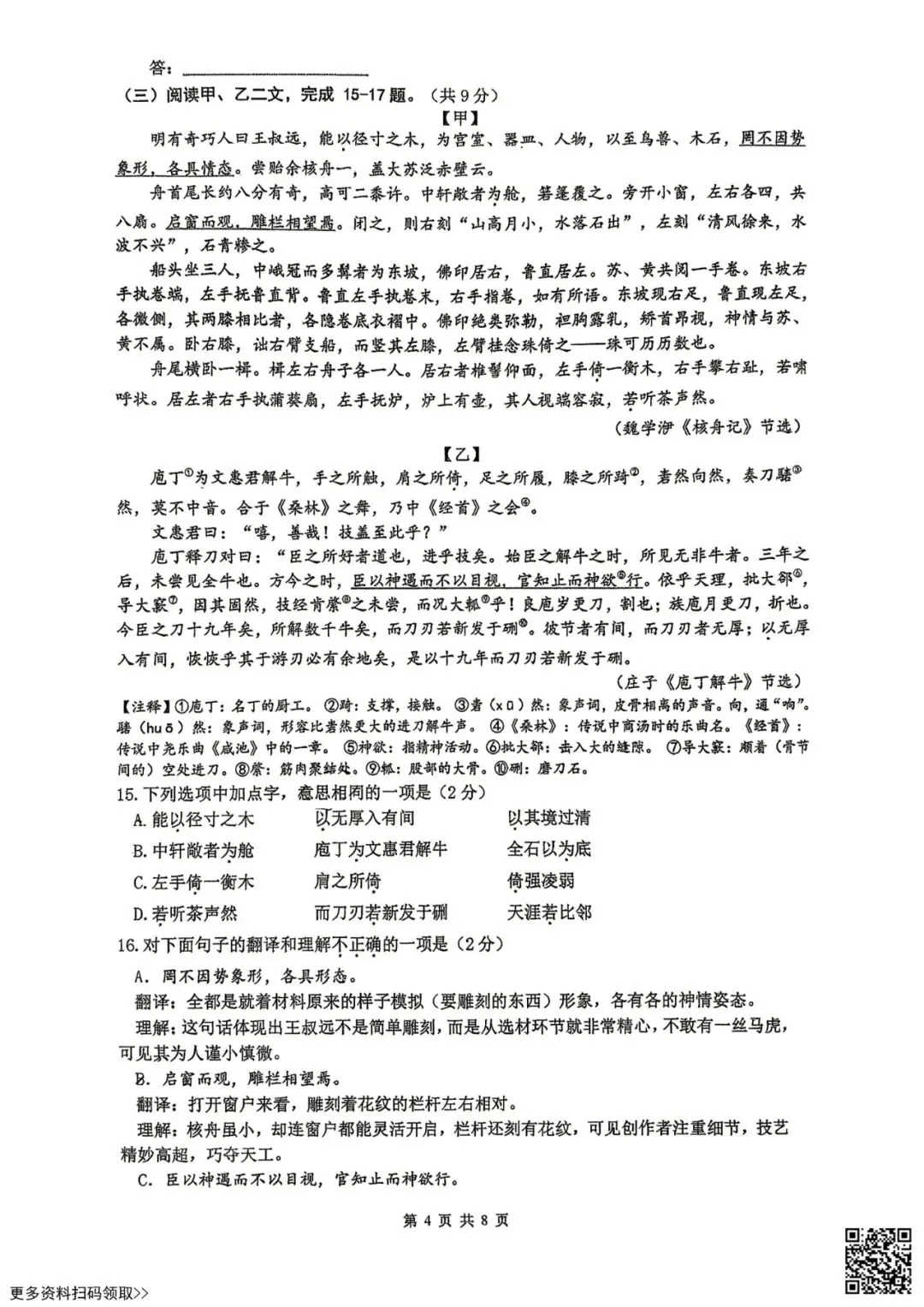 2026北京人大附中初二(下)期中语文试卷(含答案) 第4张