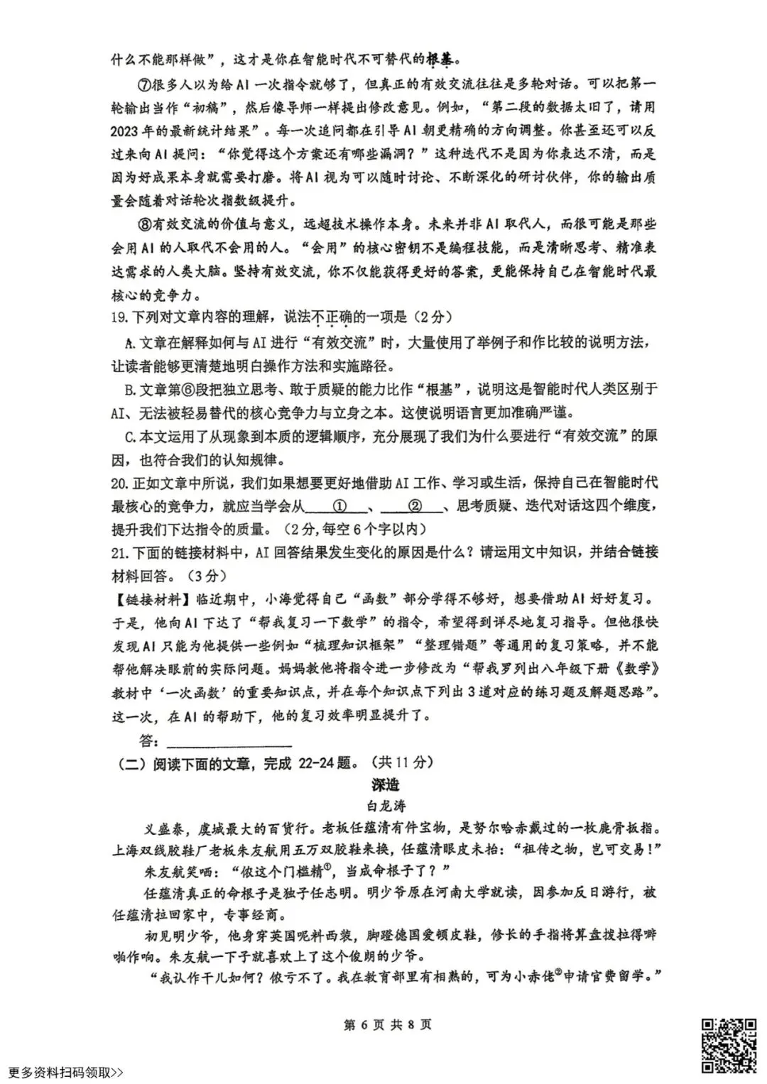 2026北京人大附中初二(下)期中语文试卷(含答案) 第6张