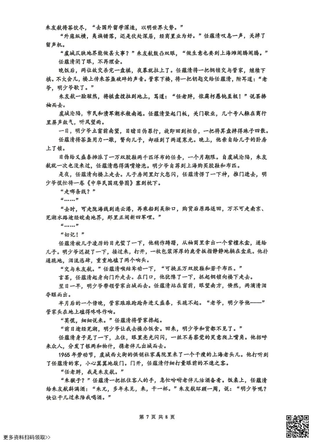 2026北京人大附中初二(下)期中语文试卷(含答案) 第7张