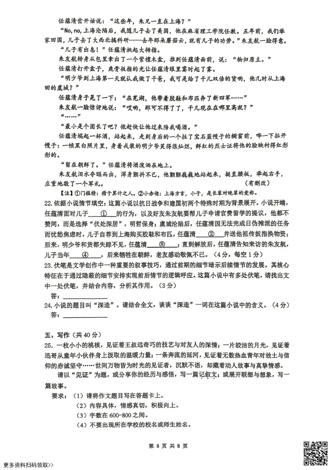 2026北京人大附中初二(下)期中语文试卷(含答案) 第8张