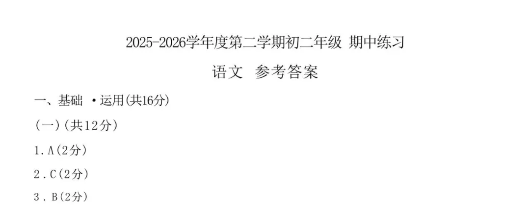 2026北京人大附中初二(下)期中语文试卷(含答案) 第9张