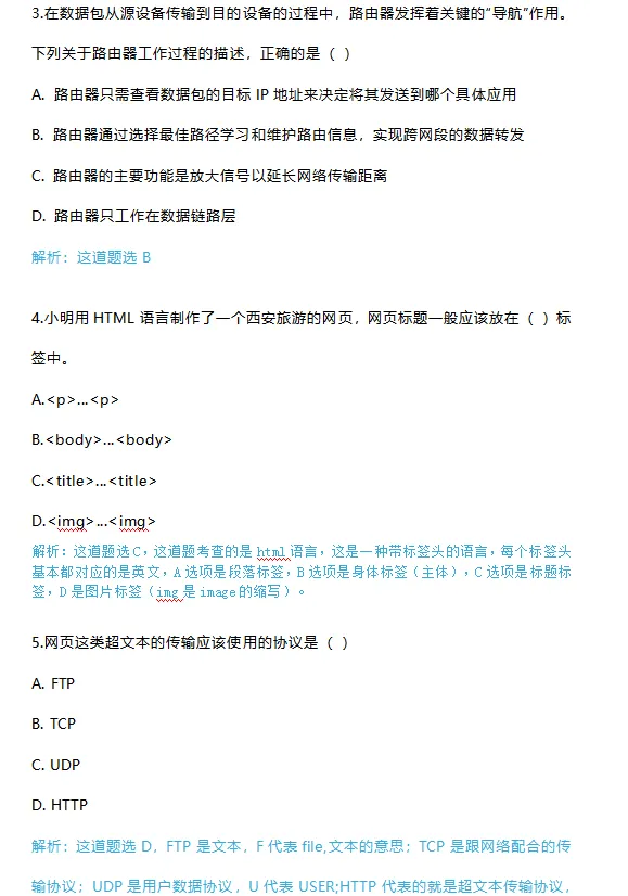 陕西初中信息技术考试模拟真题10套 免费下载 第3张