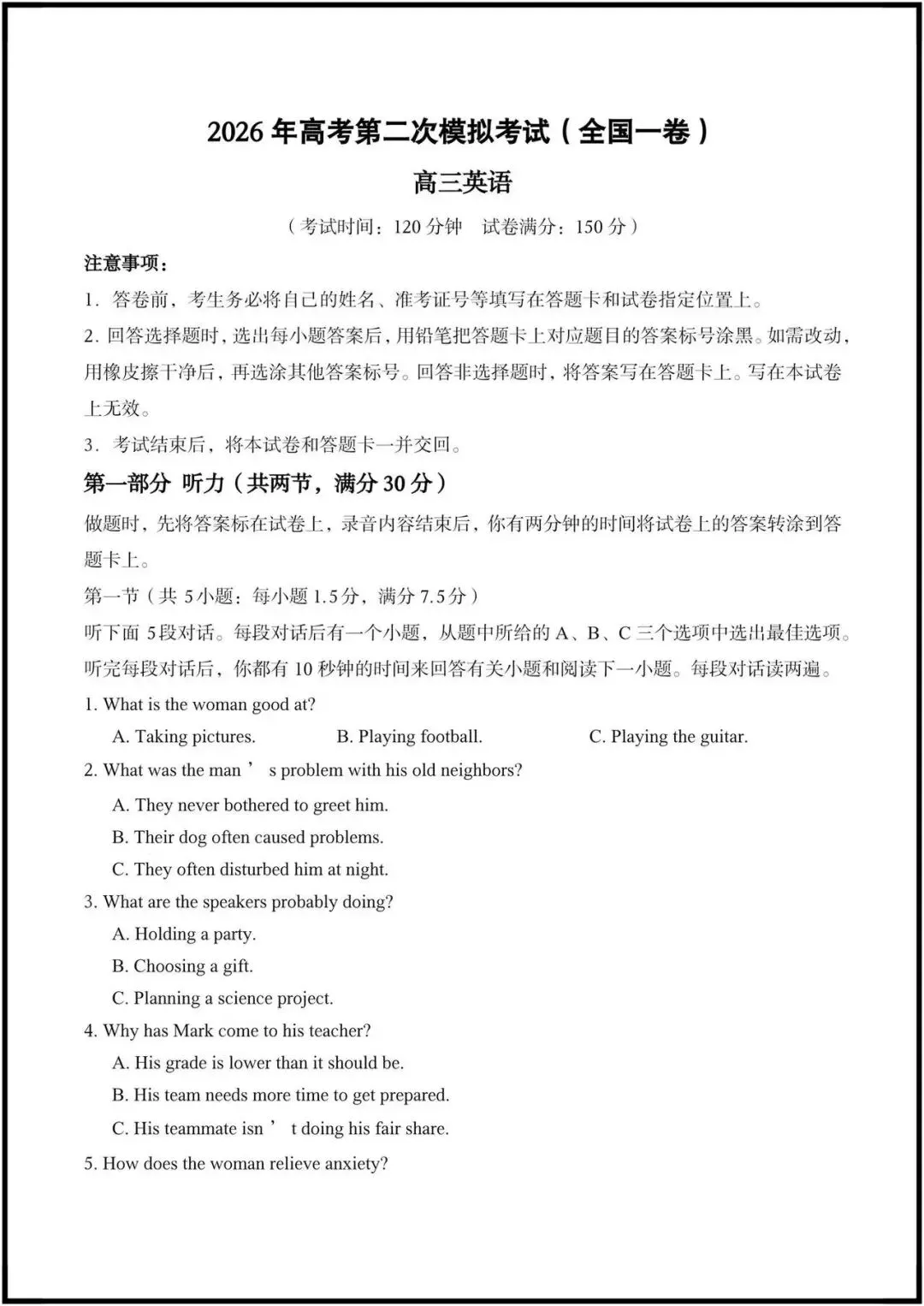 2026年高考英语|第二次模拟考试(全国一卷)含答案解析,完整电子版可打印! 第2张