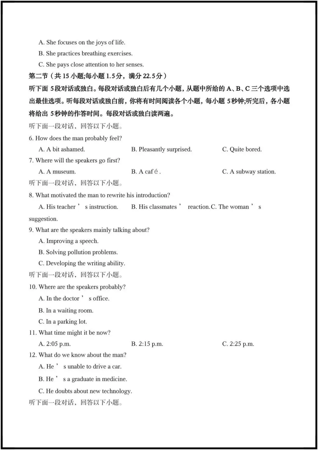 2026年高考英语|第二次模拟考试(全国一卷)含答案解析,完整电子版可打印! 第3张