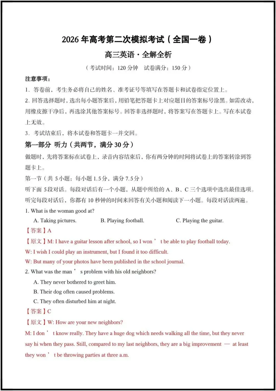 2026年高考英语|第二次模拟考试(全国一卷)含答案解析,完整电子版可打印! 第8张