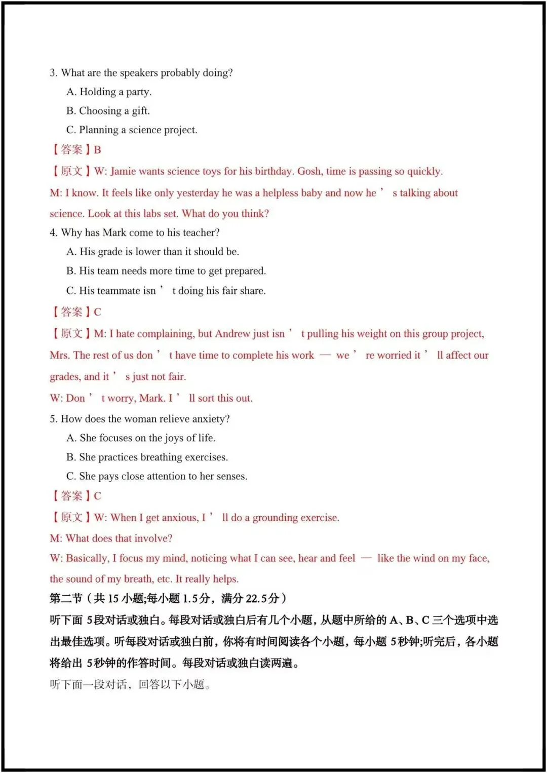 2026年高考英语|第二次模拟考试(全国一卷)含答案解析,完整电子版可打印! 第9张