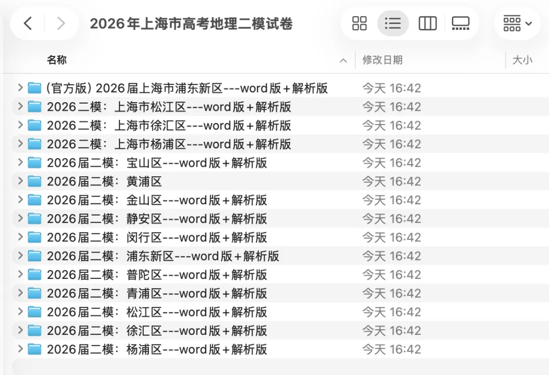试卷分享|26高三二模小三门6科试卷免费分享 第1张