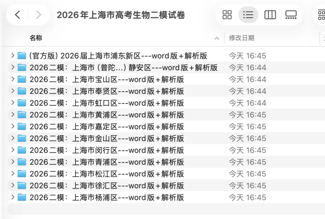 试卷分享|26高三二模小三门6科试卷免费分享 第3张
