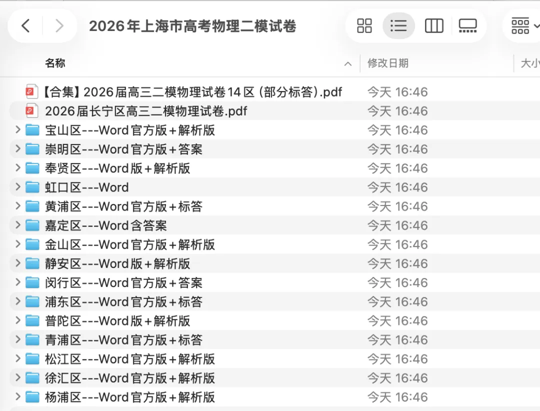 试卷分享|26高三二模小三门6科试卷免费分享 第4张