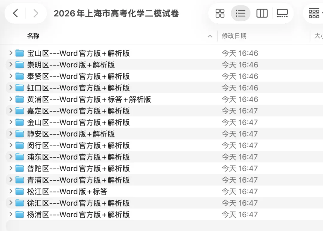 试卷分享|26高三二模小三门6科试卷免费分享 第5张