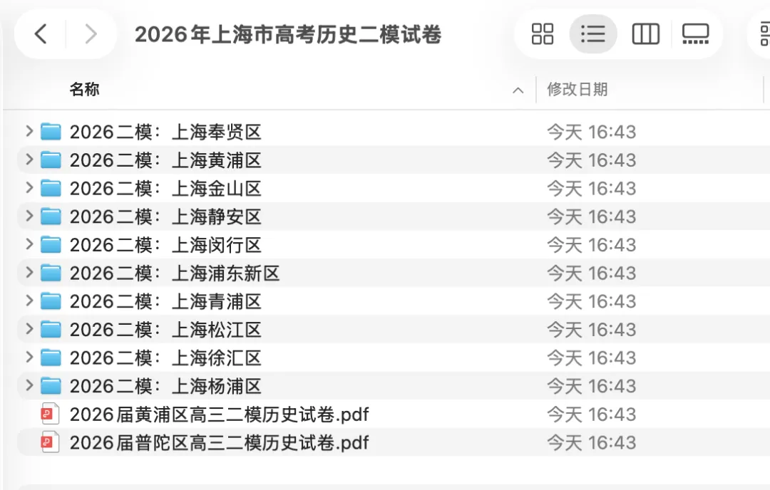 试卷分享|26高三二模小三门6科试卷免费分享 第6张