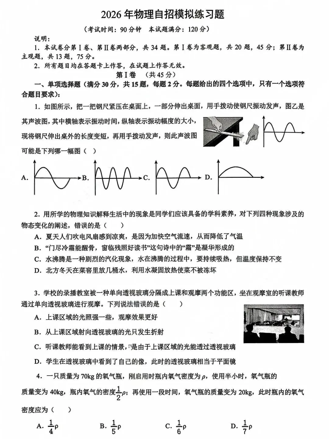 青岛市市北区2026年物理自主招生模拟考试试题及答案分享! 第1张