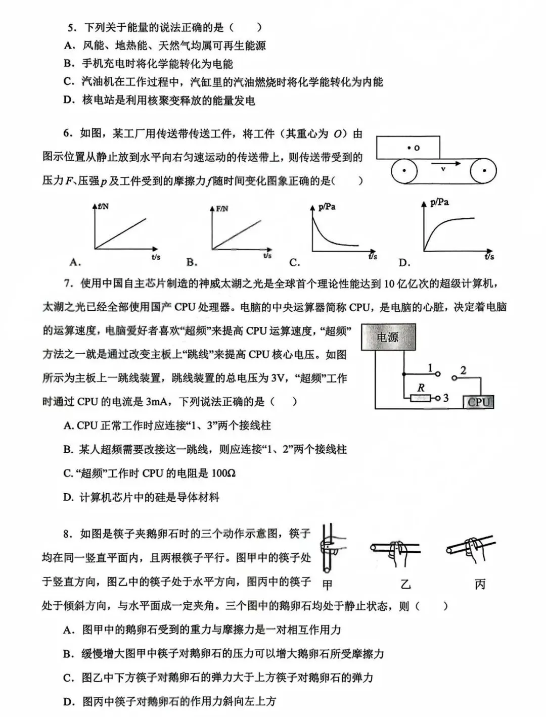 青岛市市北区2026年物理自主招生模拟考试试题及答案分享! 第2张