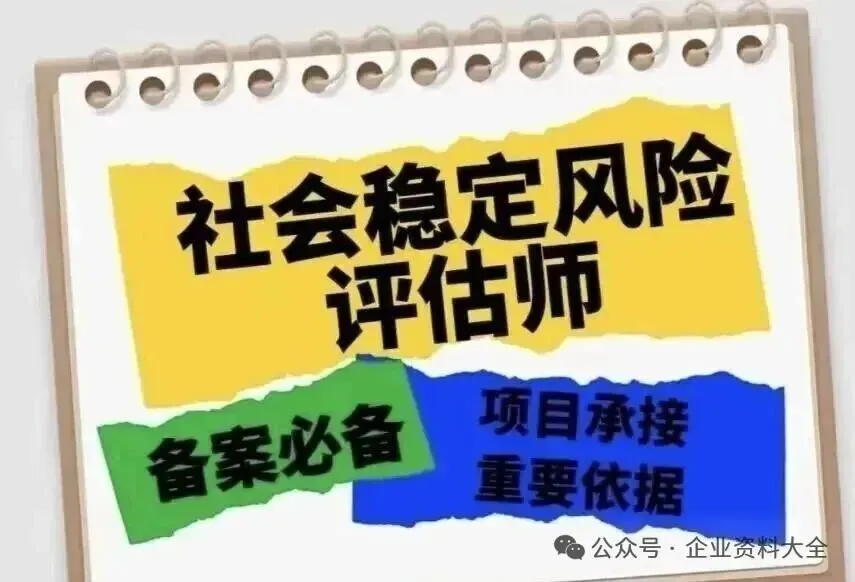 社会稳定风险评估师考试真题精选50题(含答案+解析) 第1张
