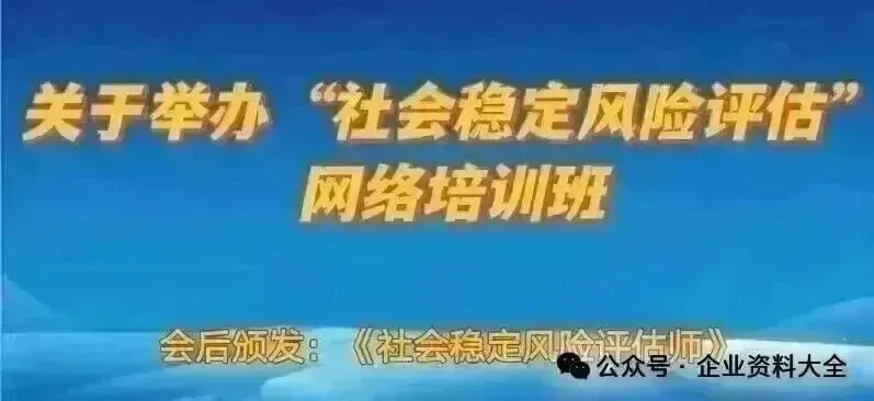 社会稳定风险评估师考试真题精选50题(含答案+解析) 第2张