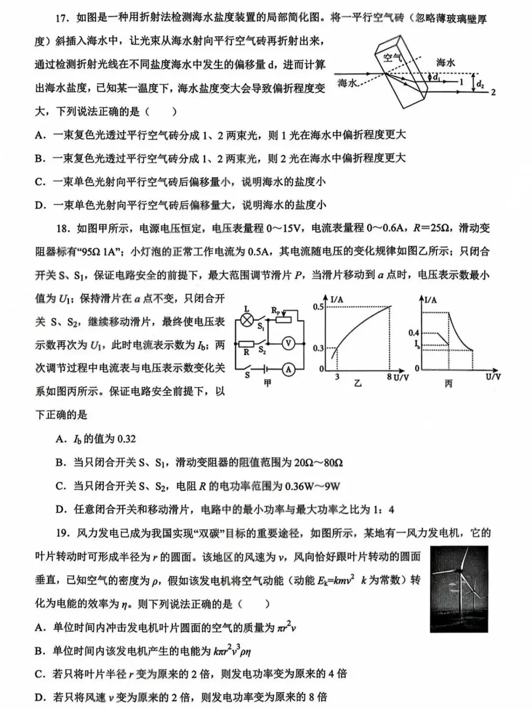 青岛市市北区2026年物理自主招生模拟考试试题及答案分享! 第5张