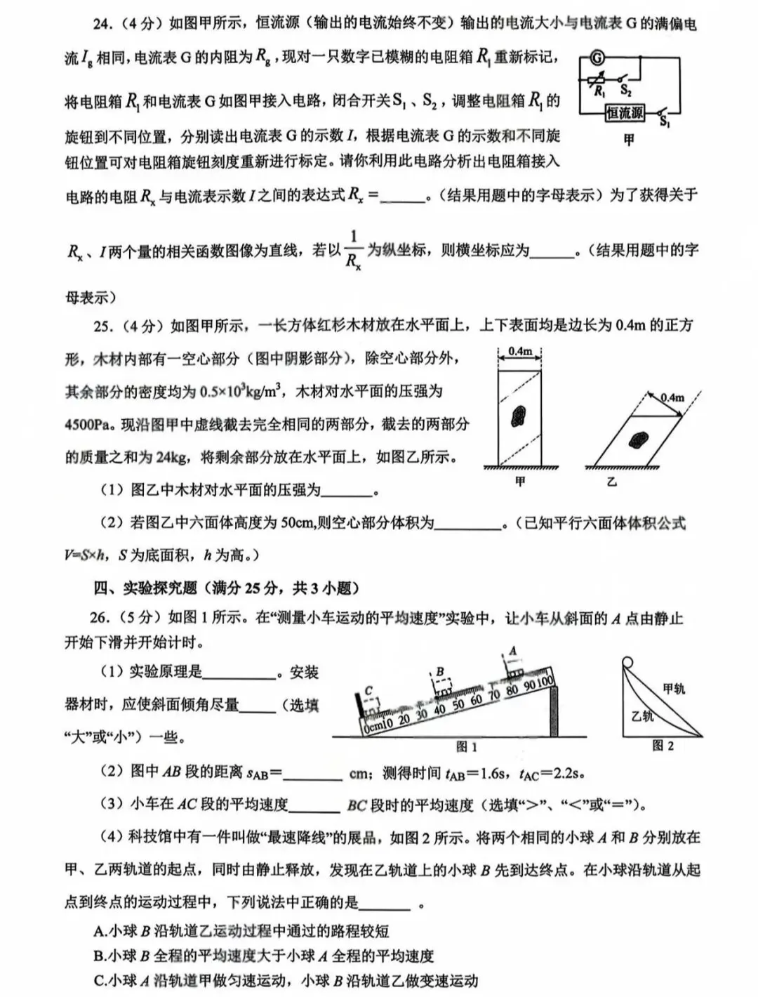 青岛市市北区2026年物理自主招生模拟考试试题及答案分享! 第7张