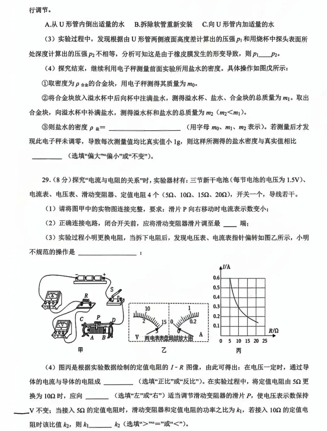 青岛市市北区2026年物理自主招生模拟考试试题及答案分享! 第9张