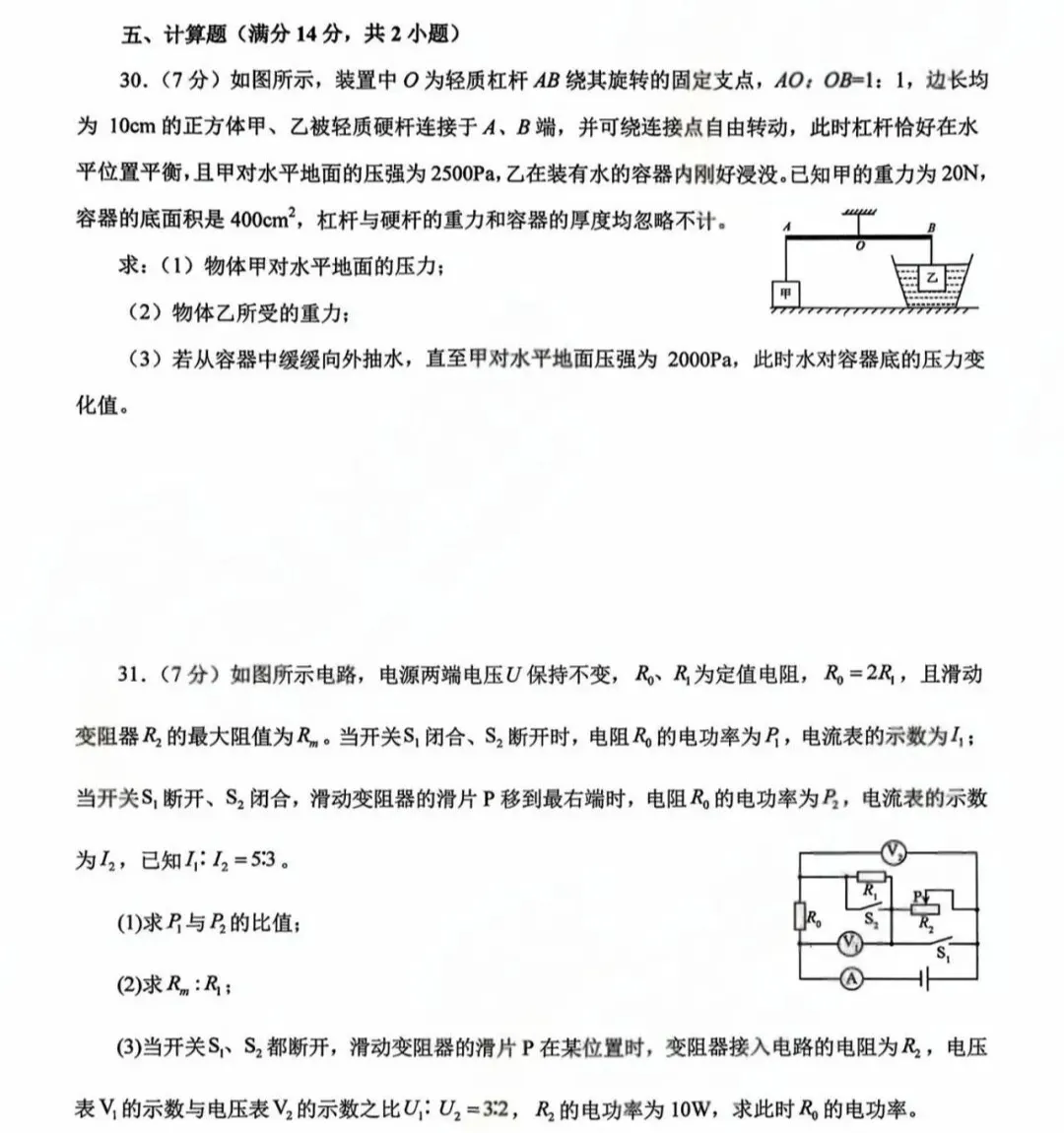 青岛市市北区2026年物理自主招生模拟考试试题及答案分享! 第10张