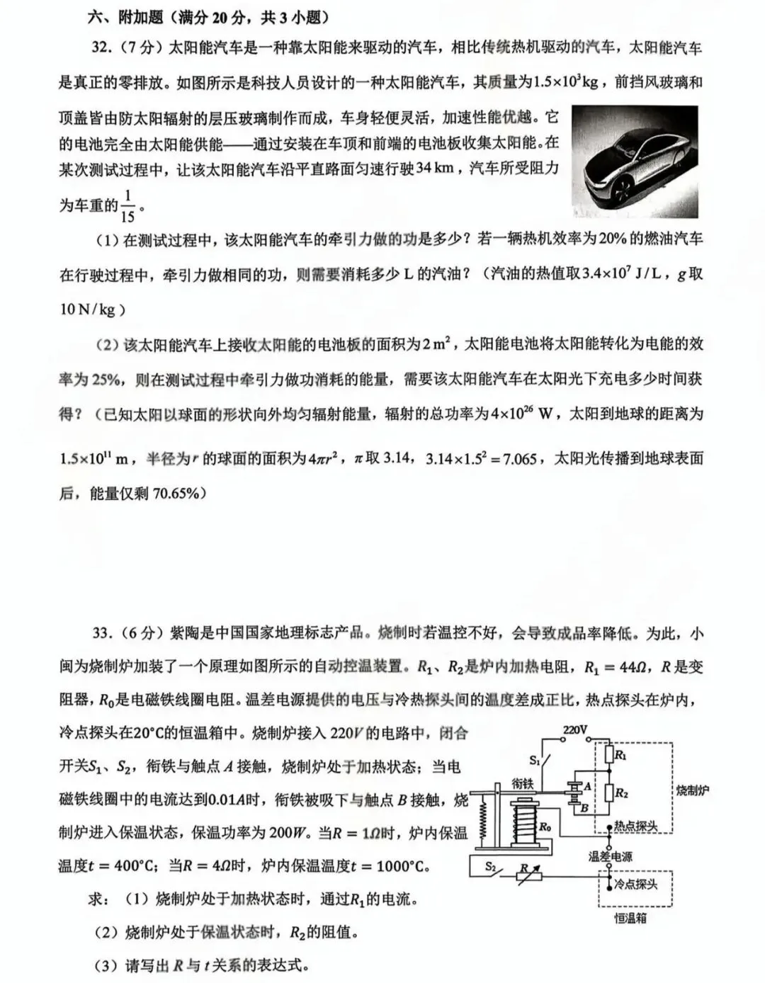 青岛市市北区2026年物理自主招生模拟考试试题及答案分享! 第11张