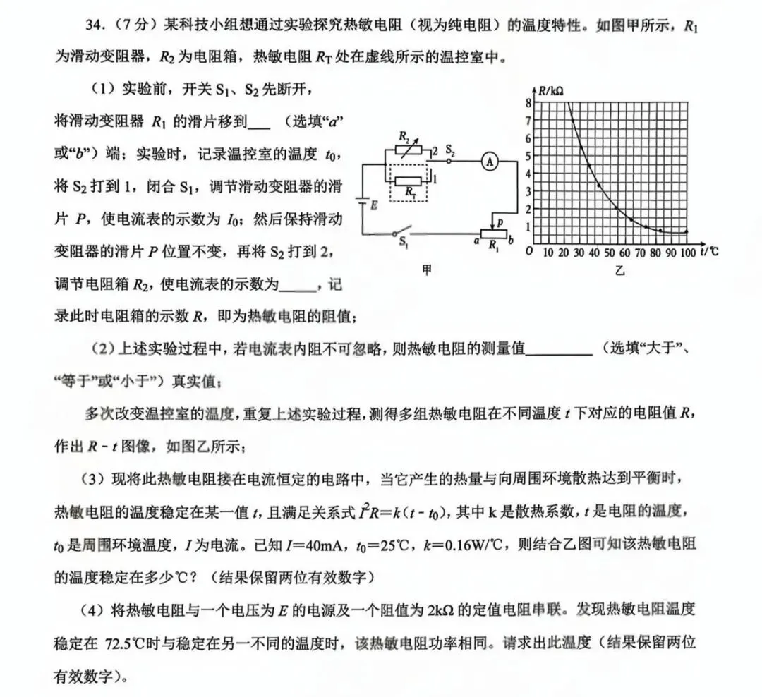 青岛市市北区2026年物理自主招生模拟考试试题及答案分享! 第12张