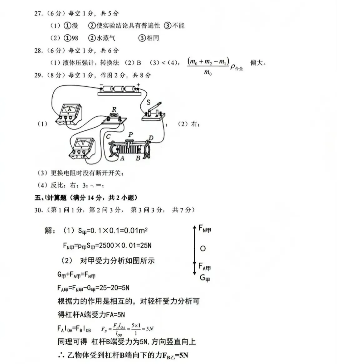 青岛市市北区2026年物理自主招生模拟考试试题及答案分享! 第14张