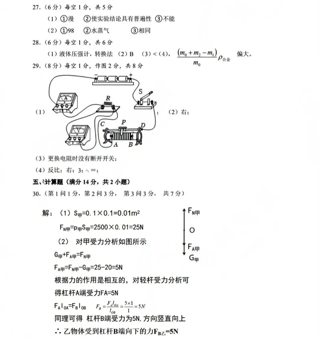 青岛市市北区2026年物理自主招生模拟考试试题及答案分享! 第15张