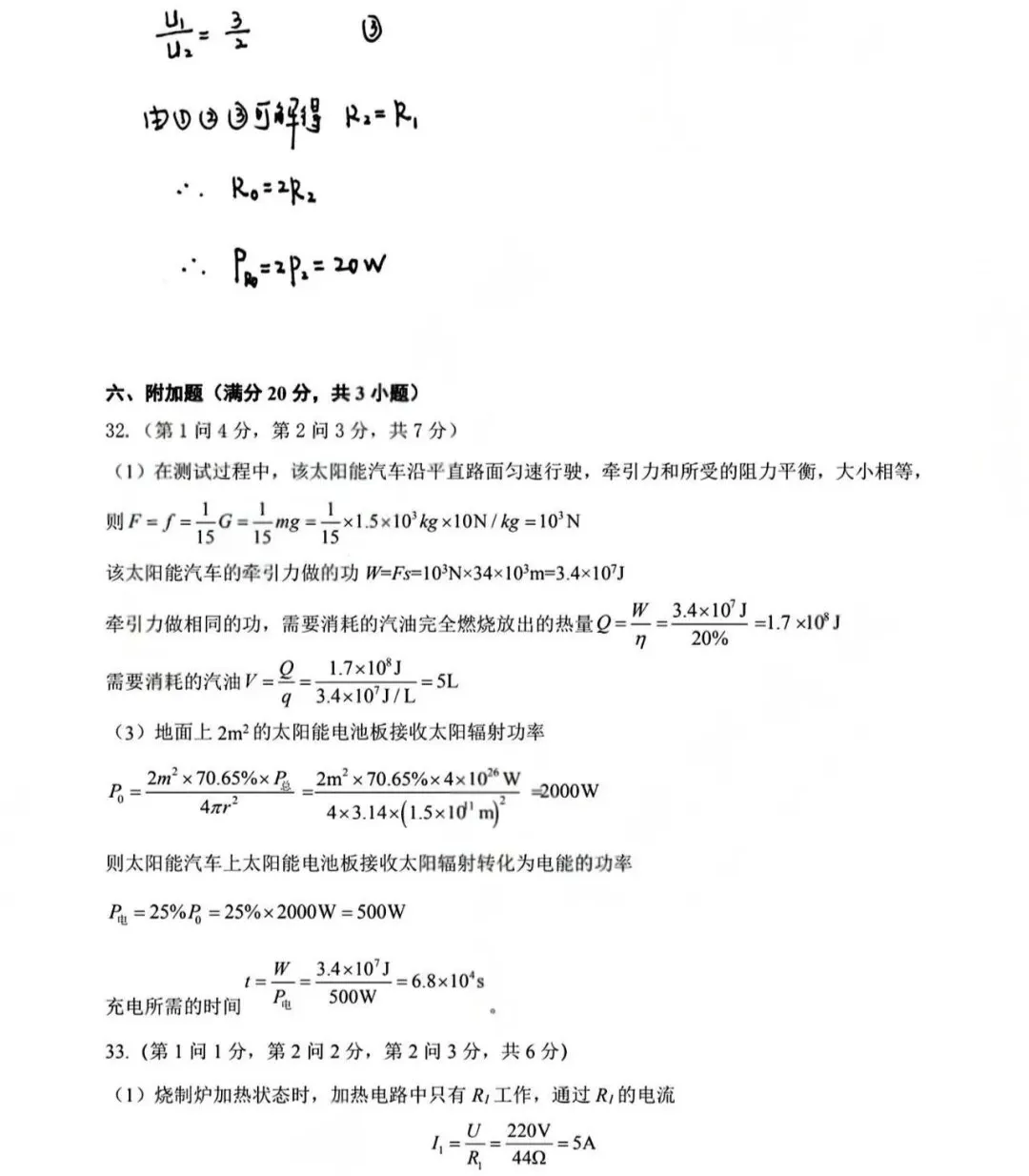 青岛市市北区2026年物理自主招生模拟考试试题及答案分享! 第16张