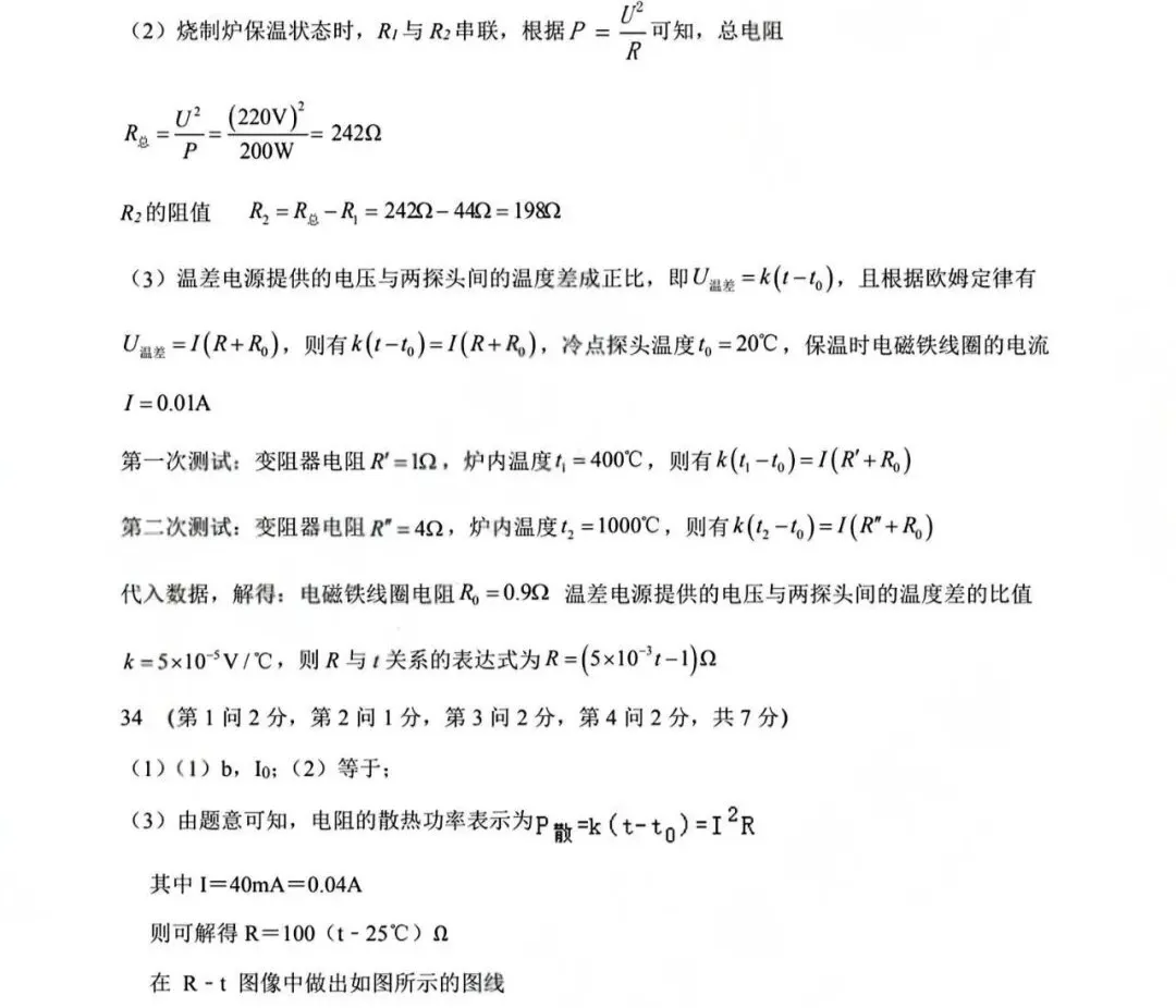 青岛市市北区2026年物理自主招生模拟考试试题及答案分享! 第17张