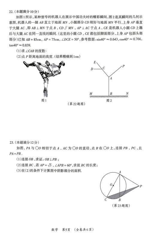 2026年仁怀市中考数学一模试卷 第5张