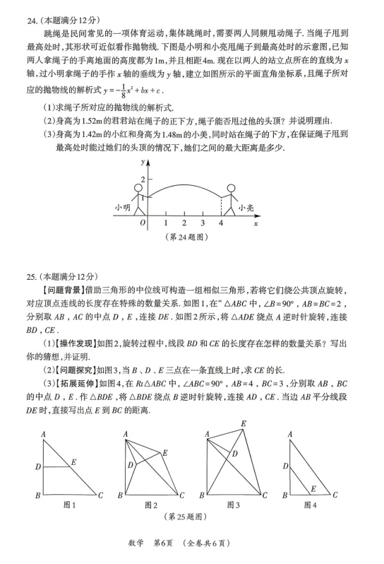2026年仁怀市中考数学一模试卷 第6张