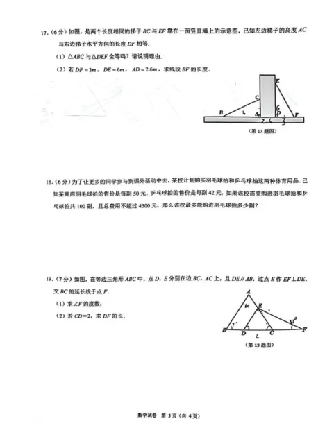 2026年贵阳市八年级半期检测数学试卷 第3张
