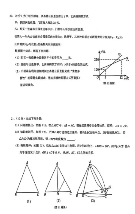 2026年贵阳市八年级半期检测数学试卷 第4张
